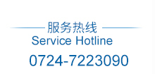 服务热线