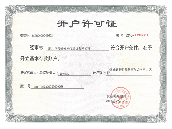 开户许可证