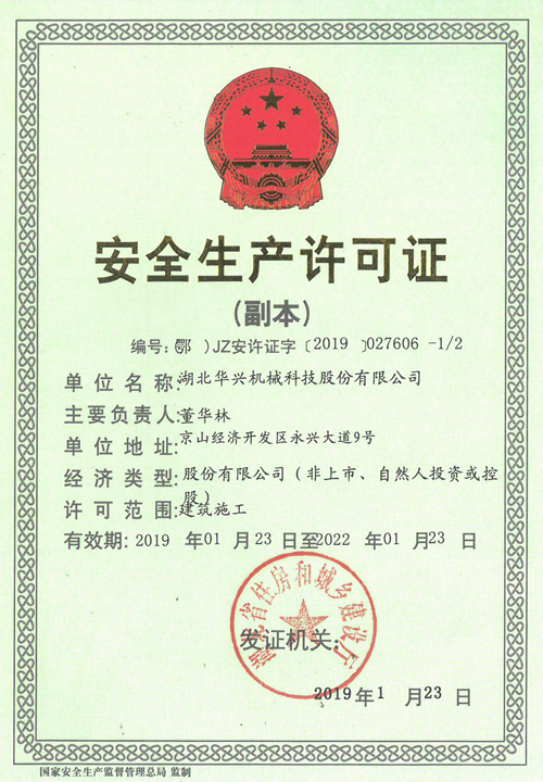 安全生产证书