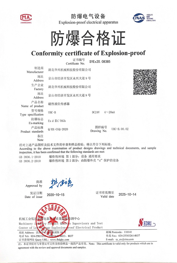 防爆合格证