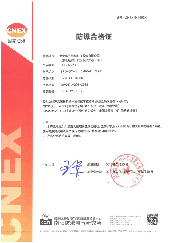 防爆合格证